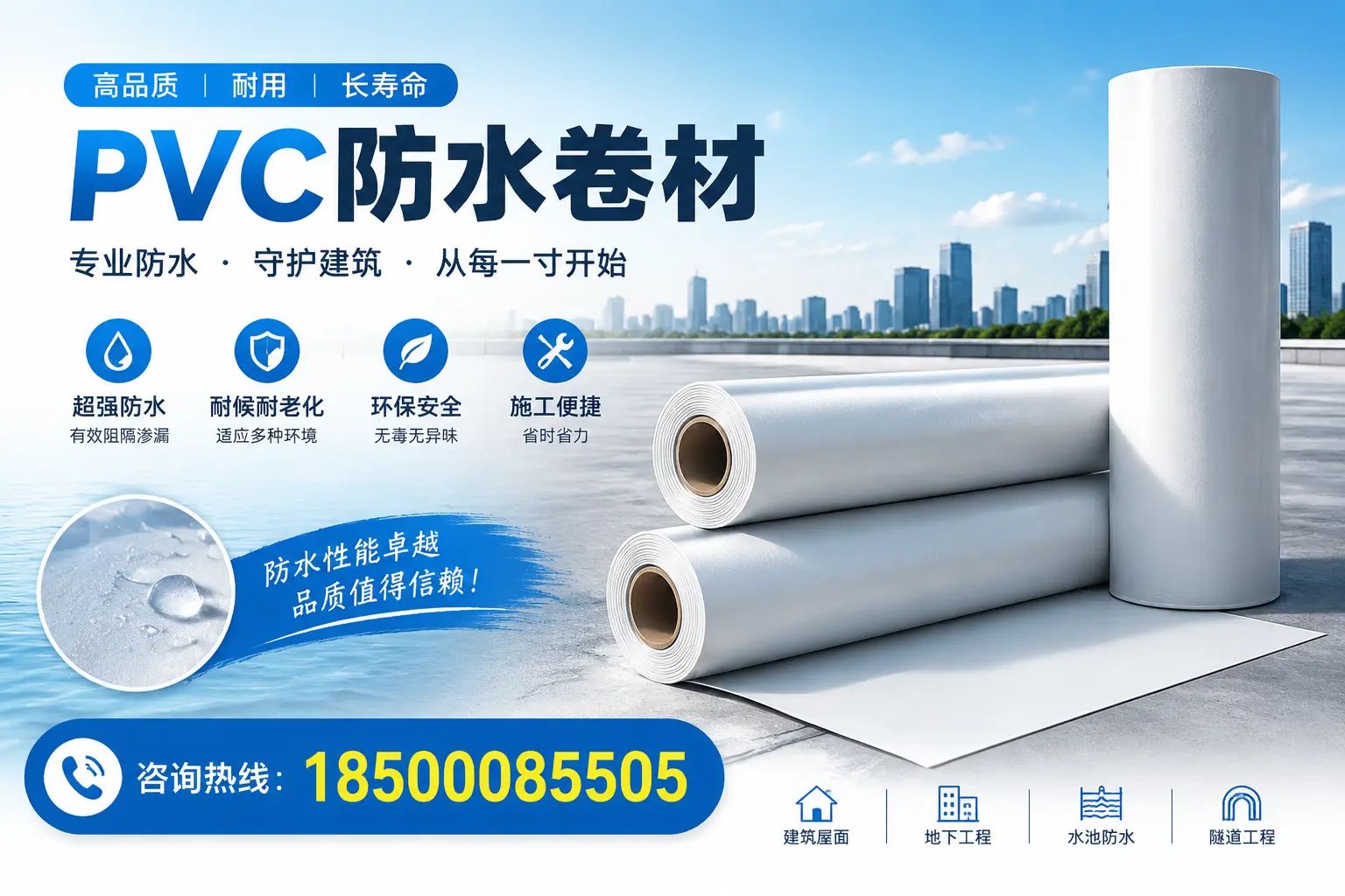 如何正确使用PVC防水卷材，提升家居防水效果，适合承德的用户